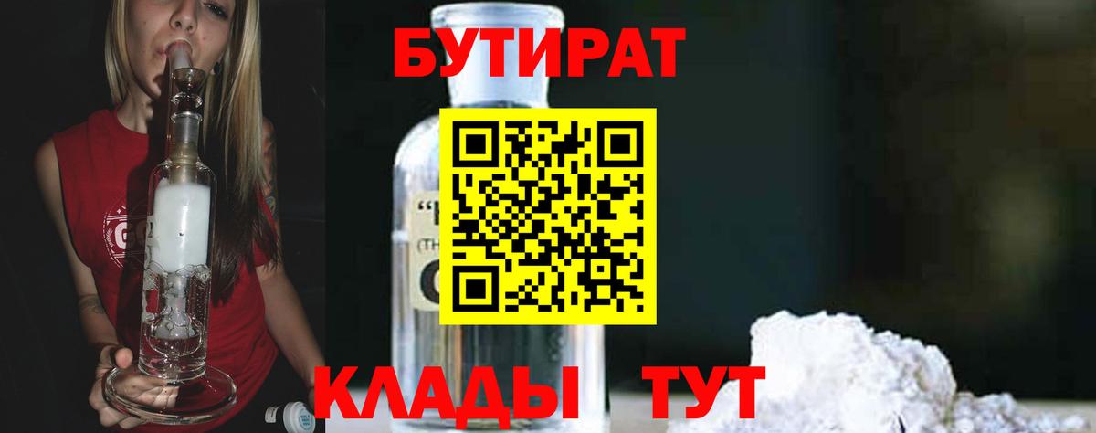 Тара  БУТИРАТ 99%  Вход с VPN 