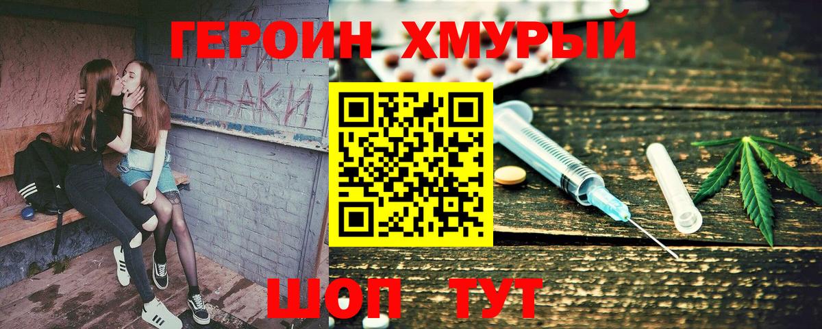ГЕРОИН белый  Вход с VPN  Тара 