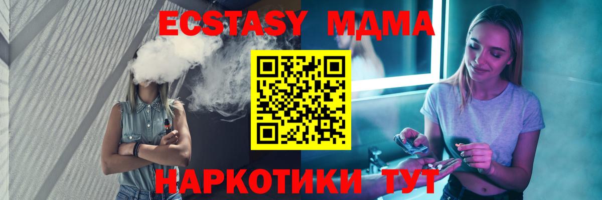 МДМА crystal  Вход с VPN  MDMA crystal  MDMA  Тара 