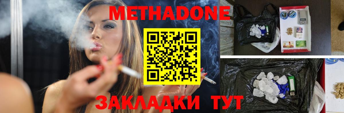 Метадон кристалл  Вход с VPN  shop телеграм  Метадон methadone  Тара 