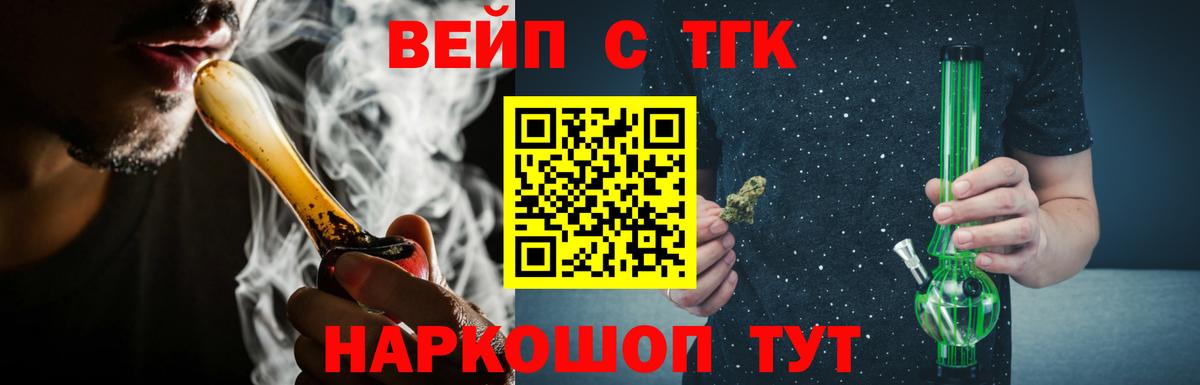 Дистиллят ТГК вейп с тгк  дарнет шоп  Тара  Вход с VPN  ТГК вейп с тгк 